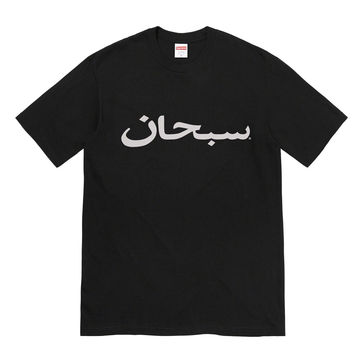 Supreme Arabic Logo T-Shirt